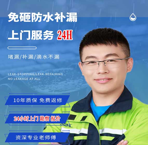 鞍山防水补漏公司免费上门勘察