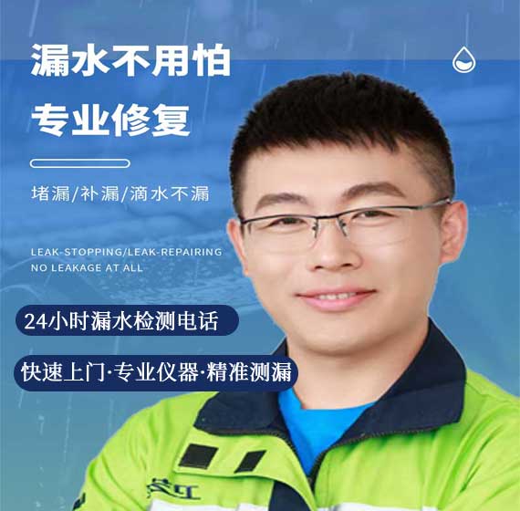 鞍山检测漏水联系电话